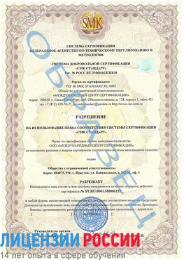 Образец разрешение Одинцово Сертификат ISO 50001